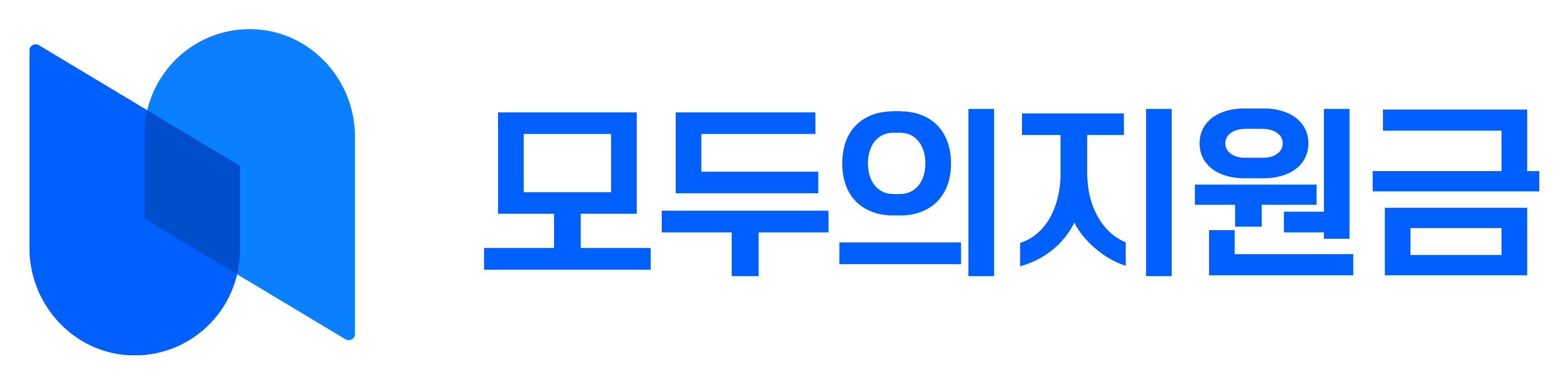 모두의지원금